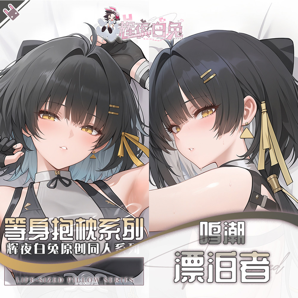 Body Pillow Cover - Game Rover Wuthering Waves Hugging Body