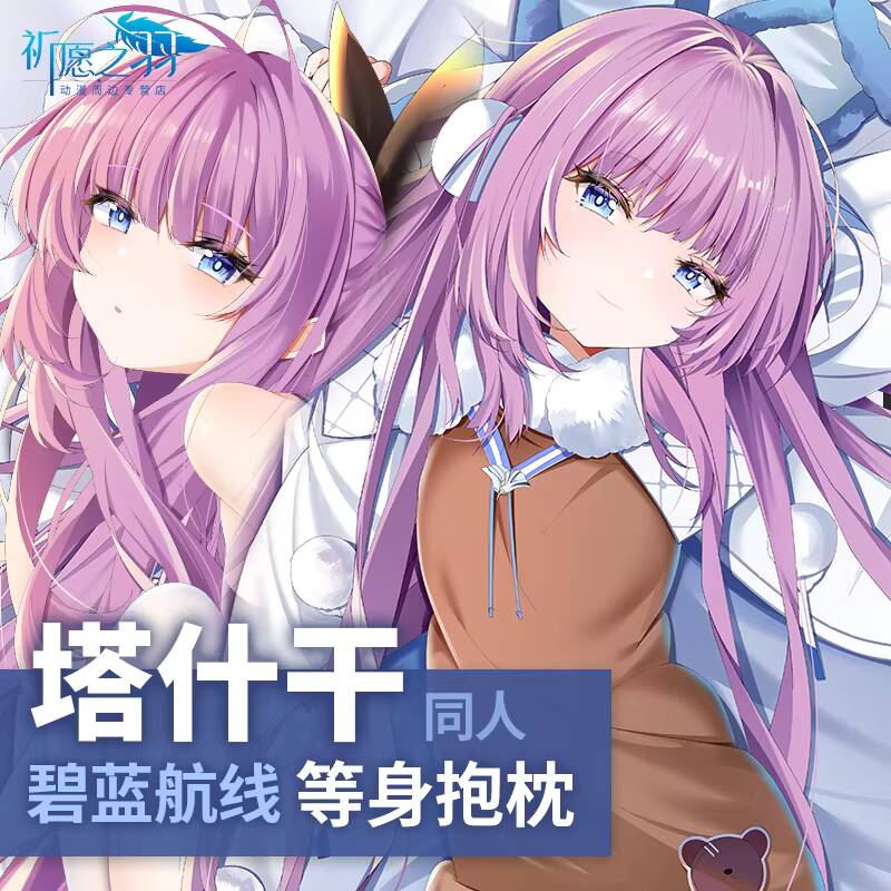 Game  Azur Lane Tashkent Dakim - огляд і ціна Body Pillow Cover
