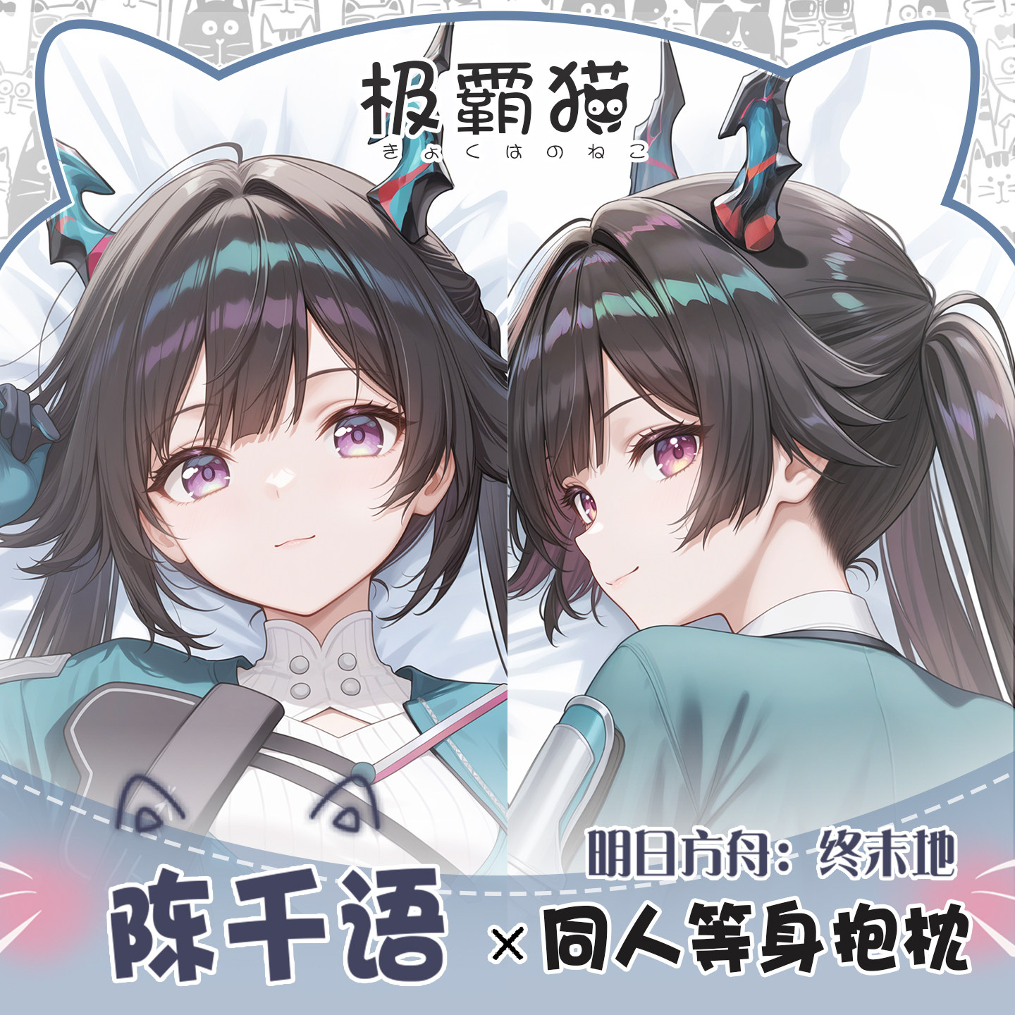 Anime Chen Qianyu Arknights:En - огляд і ціна Body Pillow Cover